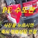 수도 | 성남 분당 PE 수도관 수도 설비 후기