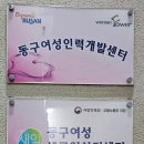 [부산 동구여성인력개발센터] 해양산업 스마트무역 실무자 양성사업 교육 후기