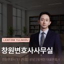 창원변호사사무실 추천 오피스허즈번드 직장 내 부정행위 대응책