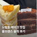 조각카페 | 제주 노형 카페 올브렌스, 조각 케이크 종류·가격과 주차 후기