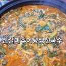 이천생선국수추어탕 | 얼큰한 보양 한 끼, 이천생선국수 신갈미추어탕생선국수 후기