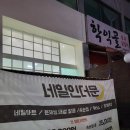 네일인더문