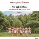 모어피클 | 한강로필라테스 모어피클 센트럴파크해링턴점 업체 정보 후기