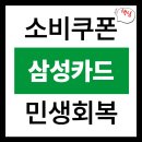 옷종합병원세탁소 | 삼성카드 민생회복지원금, 현명한 사용처 총정리: 신청링크 !!