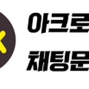 아크로모터스 이미지
