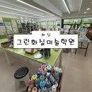 수미술학원 | [강서 마곡 화실] 그린화실미술학원 후기 (강서구 미술학원 방화역 미술학원 그림 맛집 주차)