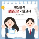 인천상정고등학교