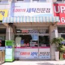 박사세탁소 네이버블로그