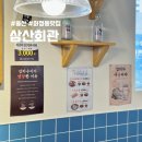 삼산회관 | 울산 동구 화정동맛집 삼산회관 솔직후기