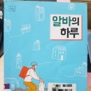 알바종류 &#34;알바의 하루&#34; _ 김소연 외