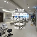 합정 삼성 서울 탑 정형외과 무릎통증 치료 방문 후기