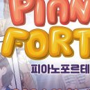 포르테피아노 이미지