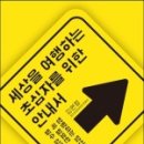 초심자를 위한 <한줄 철학> 이미지