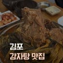 하남정 | 김포 운양동 맛집 하남정 뼈해장국 / 김포 맛집 웨이팅 후기