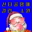 스마트 활용(성인반) | [공지] [대구 수성구 축구교실] 단 10일만! 🎅🎁 크리스마스 한정✨ 올겨울 처음 공개되는 ‘소원카드...
