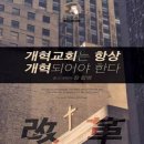 개혁교회의 형성과 발전과정 이미지