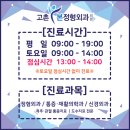 고촌본정형외과의원