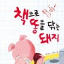 책먹는돼지 이미지