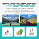 화산민박 | 카자흐스탄 알마티 여행 일정 및 경비, 4박 6일 콜링투어 시그니처 패키지 개시! (26년 3월부터~)