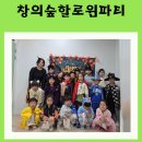 창의 놀이수학 | 아산수학 창의숲 할로윈 파티 후기