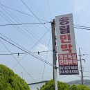 송림민박 이미지