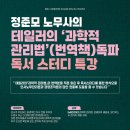 정준모 노무사와 함께하는 테일러의 '과학적 관리법'(번역책) 독파 독서 스터디 특강 - 12/27(토) 개강 이미지