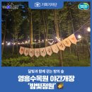 영흥수목원 전시온실 | [기회기자단] 영흥수목원 야간개장 ‘밤빛정원’