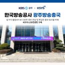 한국방송공사광주방송총국