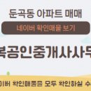 삼복공인중개사사무소 이미지