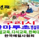 산마루초등학교(병설) 이미지