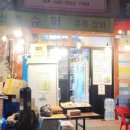 충무곱창순대