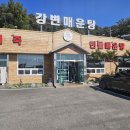 강변매운탕진위점