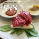 예당큰집 티스토리