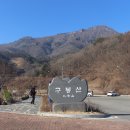 구봉산 시산제 이미지