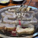 사랑길제전장어 | 인천 옥련동 장어 맛집 촌장원 솔직후기