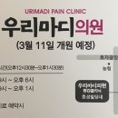 통증치료잘하는곳 추천입니다 이미지