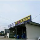 수정자동차공업사 이미지