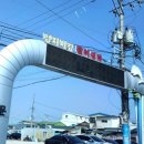 문희횟집 이미지