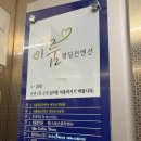 이룸플러스 | 결혼 준비 01. 경찰공제회 웨딩홀 이룸웨딩컨벤션 웨딩홀 후기