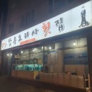 장유요리사횟집