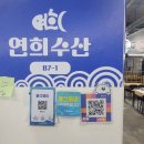 연희수산 이미지