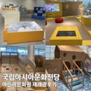 문화바다PC게임랜드 | 광주어린이체험 국립아시아문화전당 어린이문화원 재개관후기