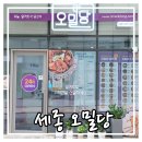 오밀당 더 센트럴 이미지