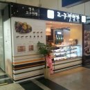 고구마명가