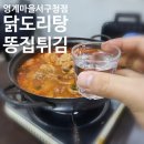 [부산] 영계마을 서구청점 내돈내산 솔직후기