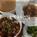 아경면선 외대점 | 이촌역 맛집 아경면선 대만 곱창국수 전문점