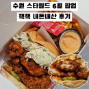 잭잭 - 서초구 서운로 138 | 수원 스타필드 1층 팝업 이태원 버거 맛집 잭잭 후기