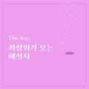 [춘향전 시험 줄거리 해석] 1부. 왜 판소리계 소설인가(내신 대비 문제 파일 포함)