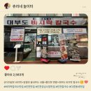 세븐일레븐인천석남새벽점 | [석남] 가서 먹어도 맛있고, 포장해서 먹어도 맛있는 맛집, 인천 강남시장 대부도 바지락칼국수