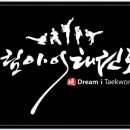 정관장태권도장 이미지